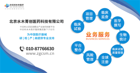 水木菁创CRO 赋能医疗器械企业的一站式生物科技解决方案